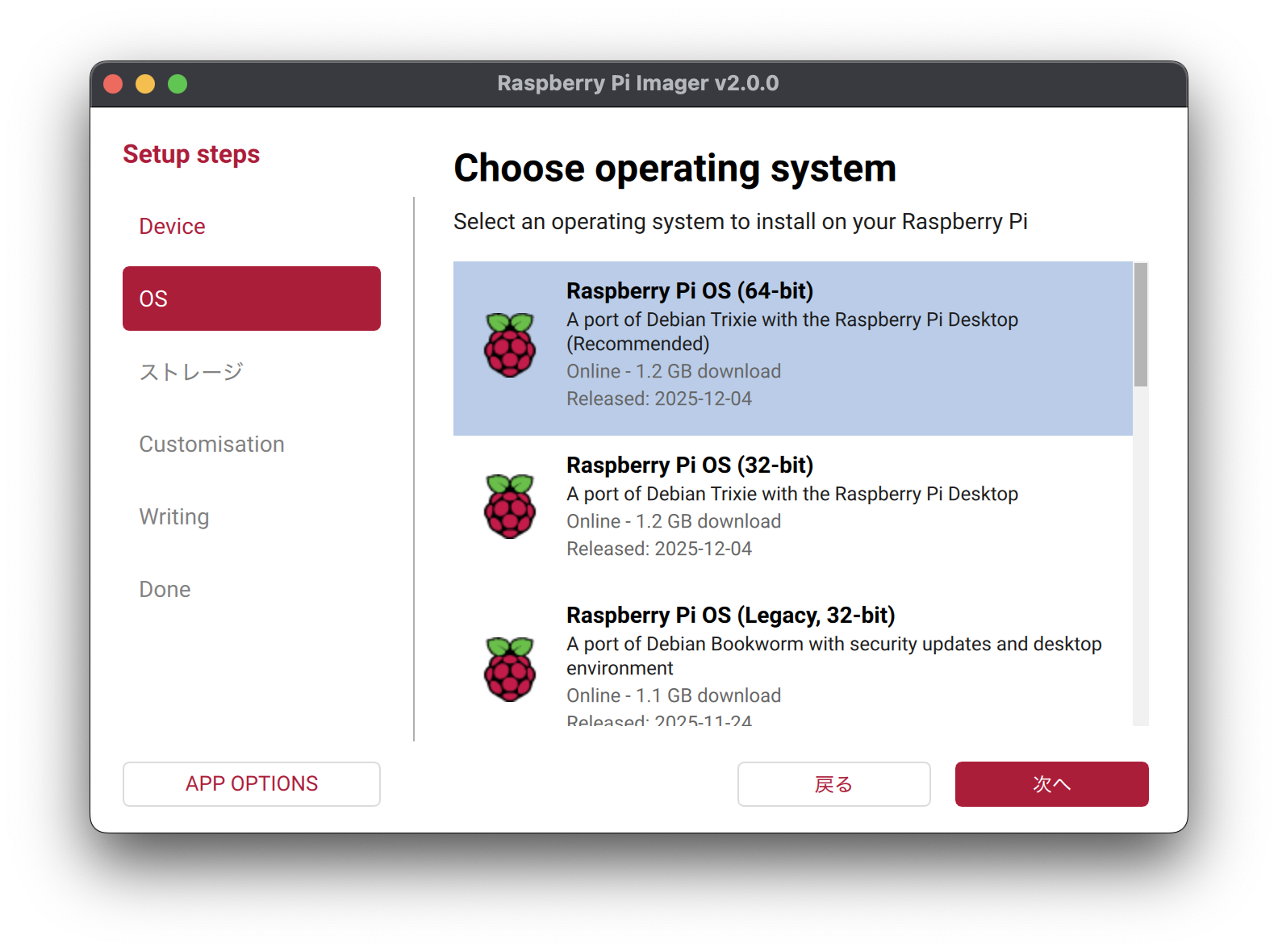 OS は Raspberry Pi OS (64-bit) を選択
